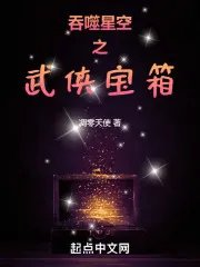 吞噬星空之武侠宝箱