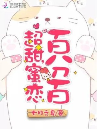 超甜蜜恋百分百夕颜