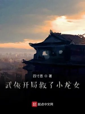 武侠开局先捡个黄蓉当厨娘爱看书