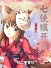 在七侠镇当捕头的