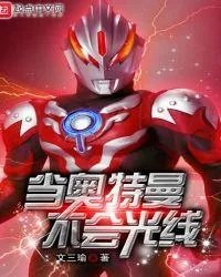 奥特曼光线素材