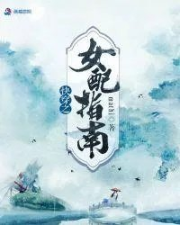 快穿女配穿越指南