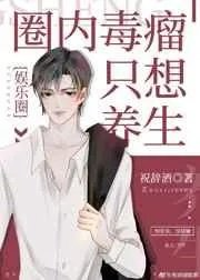 与高岭之花闪婚作者多梨