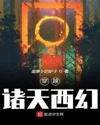 穿越诸天西幻的