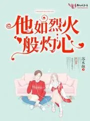 灼心