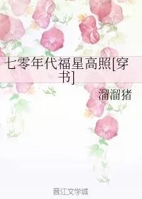 穿成年代文里的小闺女