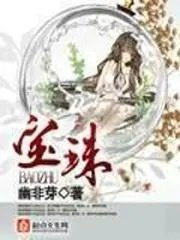 宝珠宝银温肃的名