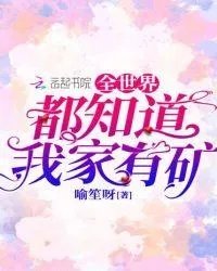 全世界都知道我不好惹
