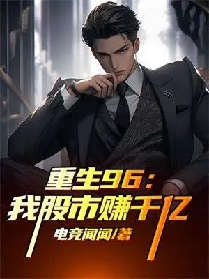 他用2万块赚到8千亿