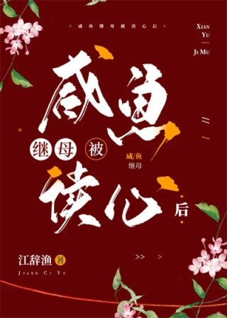女配的咸鱼日常