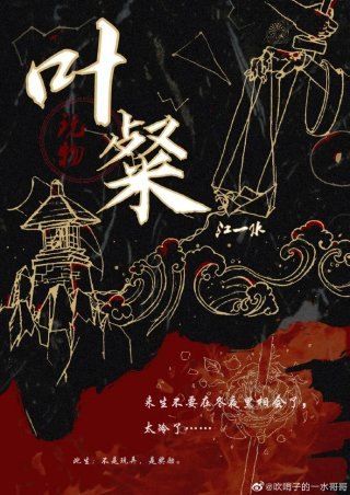 顽物