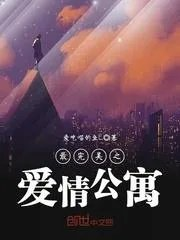 最完美之爱情公寓林轩