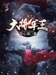三国之上将军