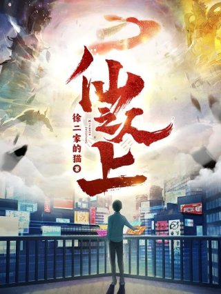 仙人之上叶辰苏雪如