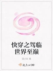 快穿之女驾到