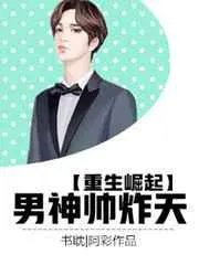 男神帅炸天