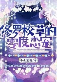 修罗校园第三部25