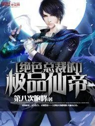 绝色总裁的极品仙帝秦洛