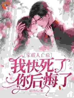 惨死重生后冰山老公变疯批了