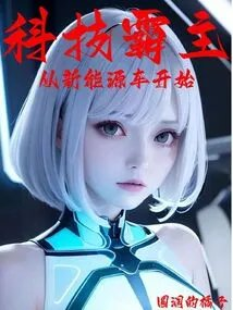 穿越到我家的少女竟是母上闺蜜吧