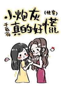 小炮灰真的好慌