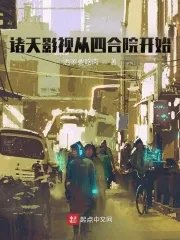 影视诸天