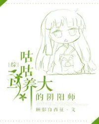 被咕咕鸟养大的