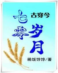 七零岁月