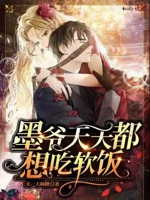 墨爷每天想官宣