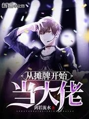 摊牌从我是世界首富开始