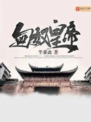 男主是匈奴的强取豪夺古言