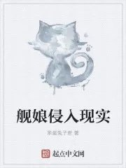 当舰娘来到现实世界