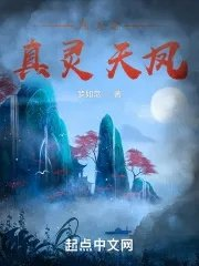 凡人修仙传之冰凤