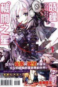 时钟机关之星clockwork
