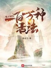 在地下城的一百万