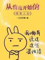 从将夜开始