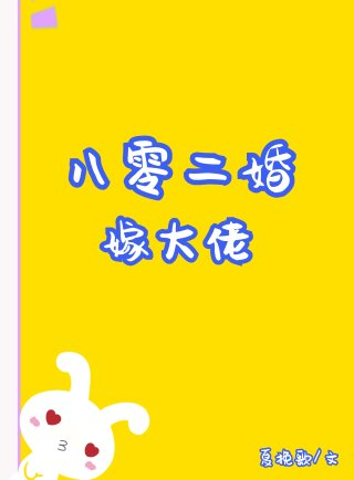 被离婚后嫁给了年代文大佬