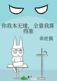 你我本无缘