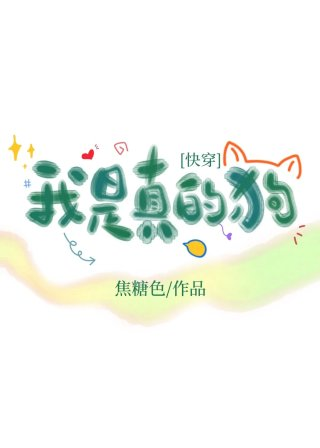 恶犬
