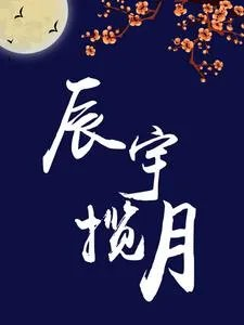 假千金反撩真少爷