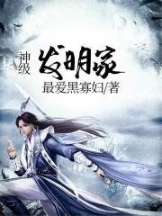 发明家