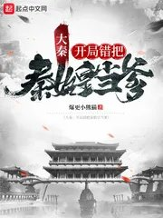 大秦开局错把秦始皇当爹苏牧