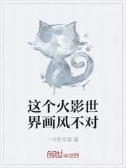 火影这只宇智波画风不对