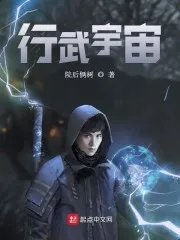 行武宇宙