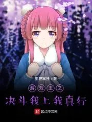 决斗链接之决斗我上我真行