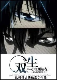 psychopassk同人双生