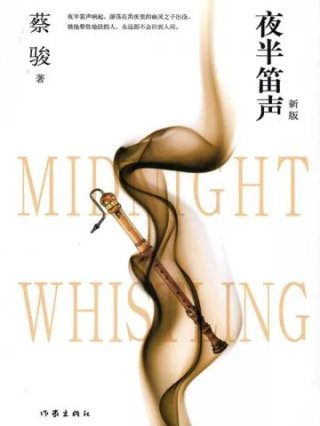 夜半笛声
