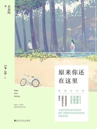 原来你还在这里