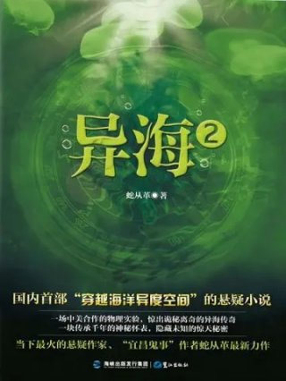 异海2
