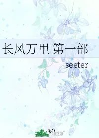 長風萬里